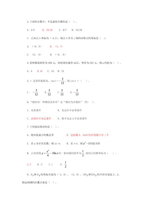 2023年最新小学数学教师招聘考试真题模拟题汇编附答案及公式大全.docx