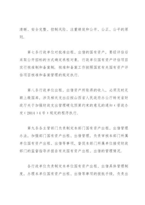 国有企业资产出租管理办法实施细则.docx