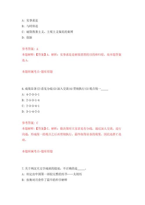 南宁经济技术开发区招考5名劳务派遣人员金凯街道办事处答案解析模拟试卷6