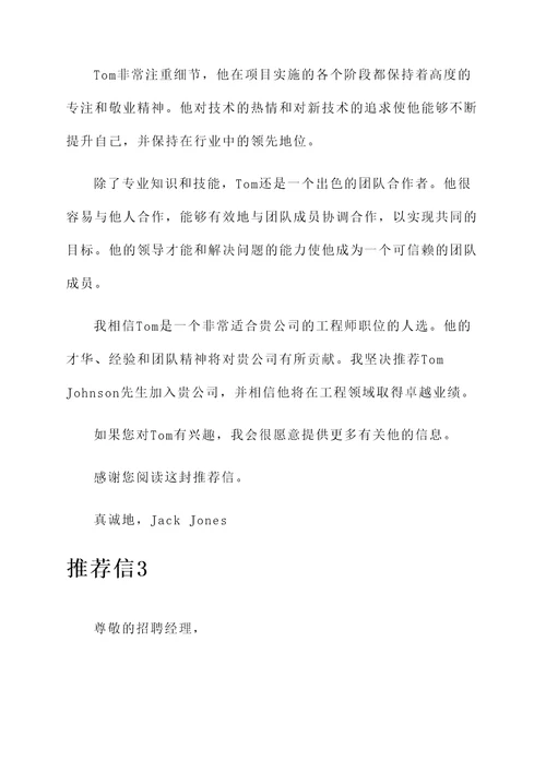 东莞岗位推荐信
