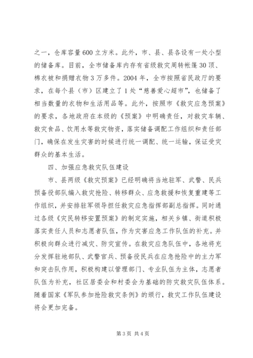 全市有关救灾救济工作情况.docx