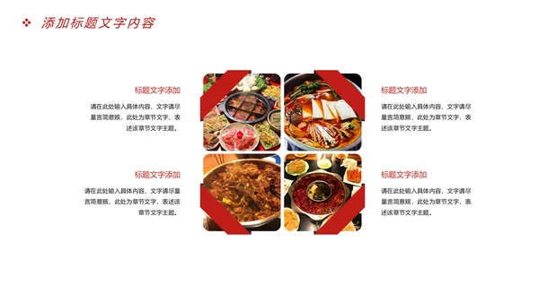 时尚美食文化重庆火锅美食画册展示PPT模板