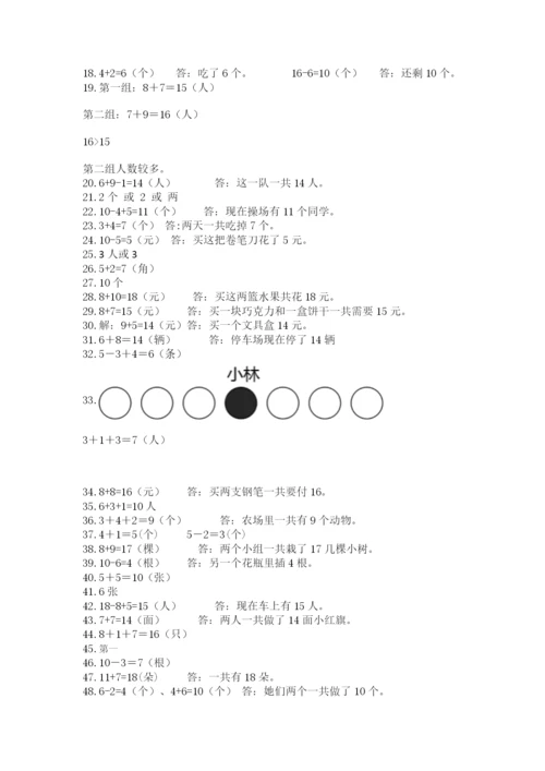 小学一年级数学应用题大全附答案【预热题】.docx