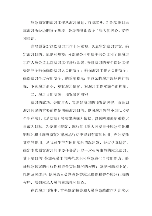 公司消防演练后总结3篇