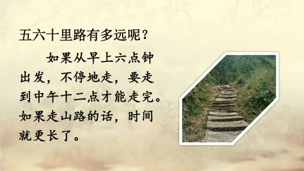 【名师课件】部编版语文二年级上册 16.朱德的扁担  课件（共2课时)