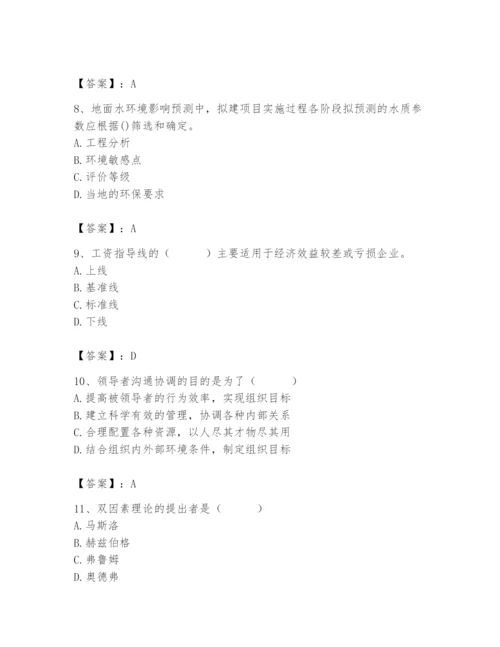 国家电网招聘之人力资源类题库有完整答案.docx