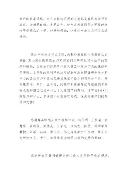 临床医学毕业论文致谢词编辑精选.docx