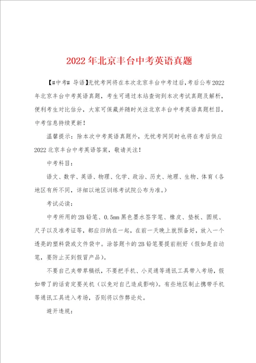 2022年北京丰台中考英语真题