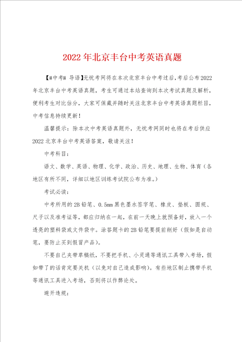 2022年北京丰台中考英语真题