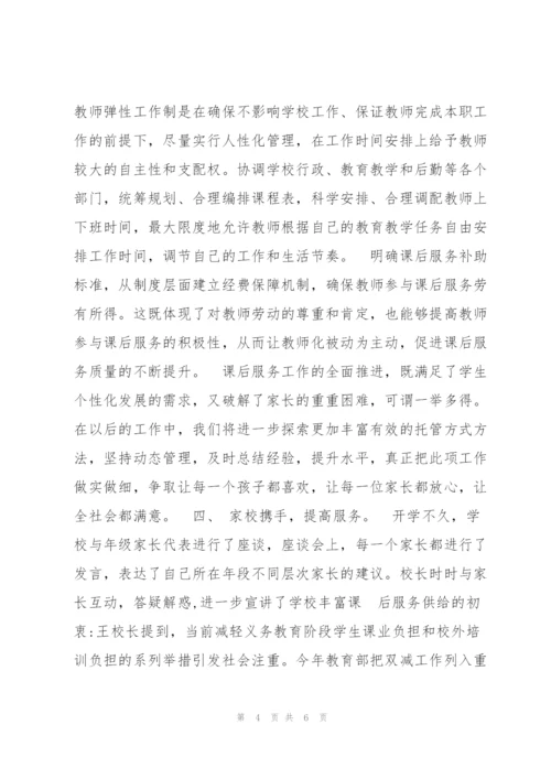 提质增效落实双减政策总结汇报【完整版】.docx