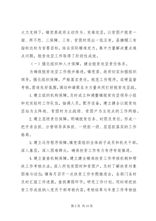 乡镇近五年脱贫攻坚工作总结报告.docx