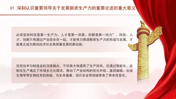 科技创新是发展新质生产力的核心要素党课PPT
