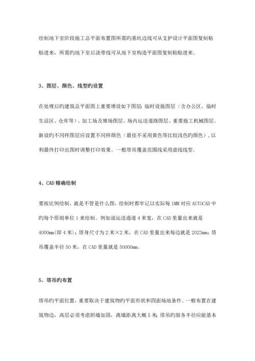 施工现场总平面布置图绘制方法.docx