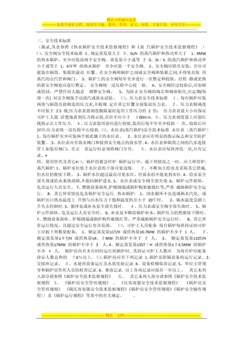 安全运行管理制度(2).docx