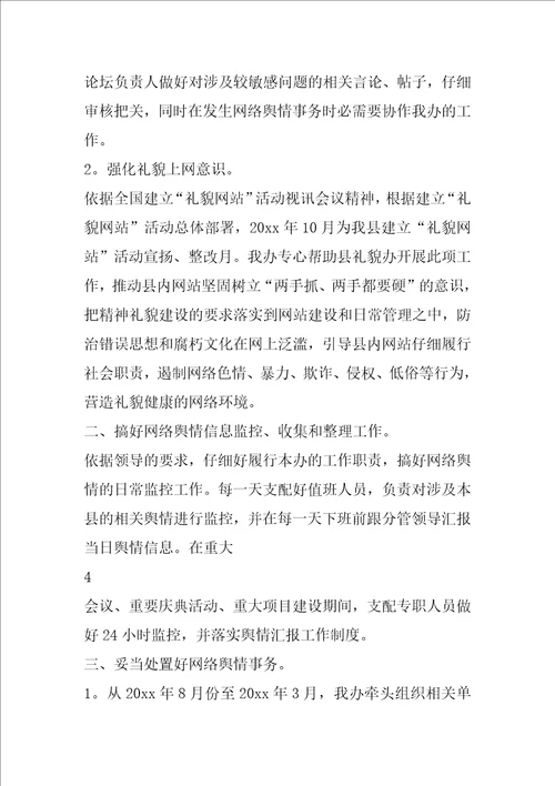 网络年终工作总结共7篇