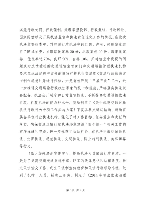 交通运输行政执法评议考核工作报告.docx