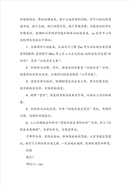 垃圾分类倡议书合集15篇