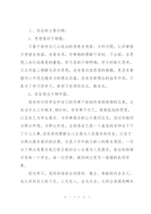 2022年党员个人问题清单及整改措施九篇.docx