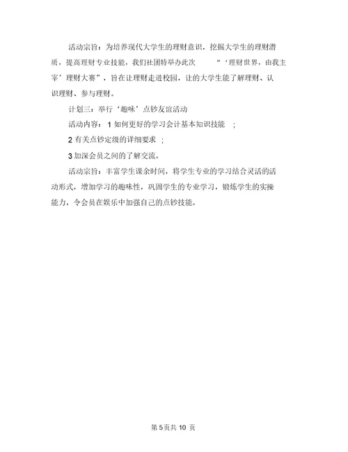 2018年会计协会工作计划与2018年会计工作总结和2018年工作计划报告汇编