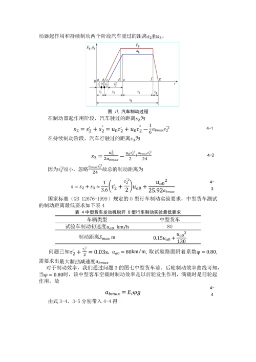 汽车理论课程设计说明书-汽车性制动性计算).docx