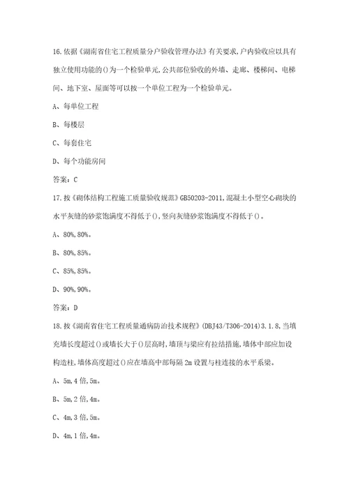 建筑企业质量月知识竞赛题库汇总版