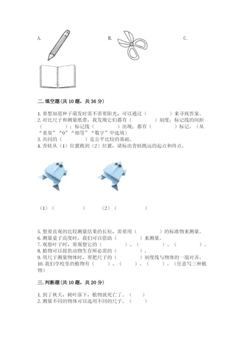 教科版一年级上册科学期末测试卷附完整答案（有一套）.docx