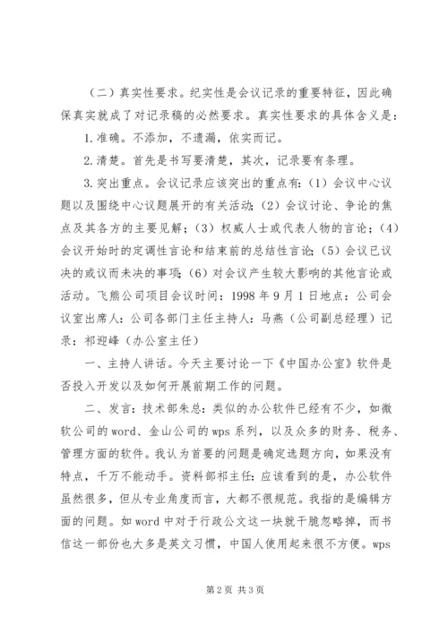 会议记录格式及其例文.docx