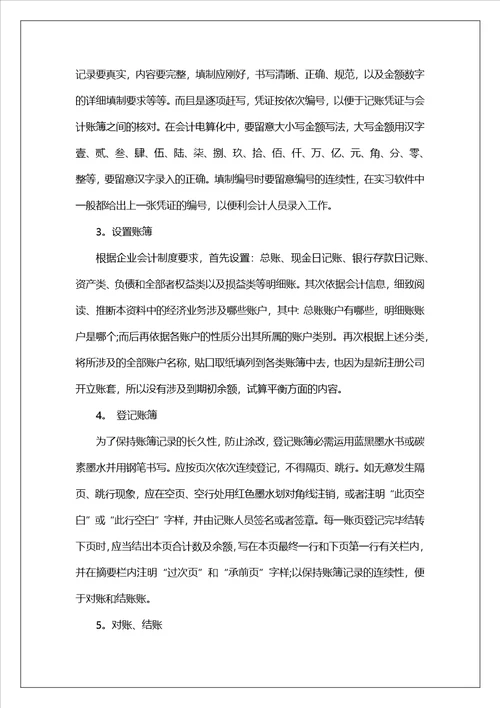 毕业学生实习报告