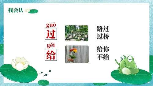 部编版语文一年级上册第七课《青蛙写诗》课件