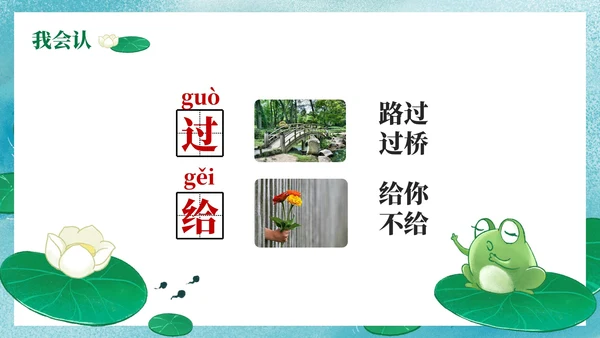 部编版语文一年级上册第七课《青蛙写诗》课件