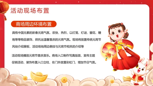 商场兔年欢度闹元宵节暖场活动方案通用PPT模板