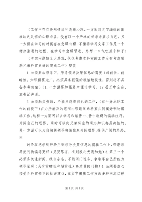 教育作风整顿自我剖析材料.docx