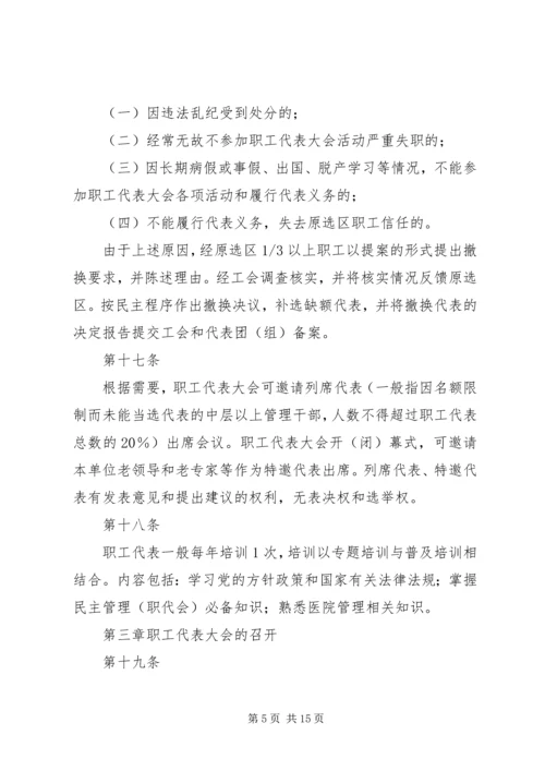 职工代表大会主席团工作制度(试行) (2).docx