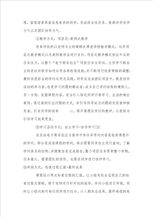 基于信息素养培养的项目式信息检索课程的教学模式探究