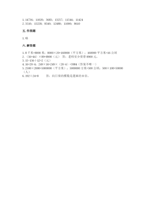 人教版四年级上册数学期末测试卷精选.docx
