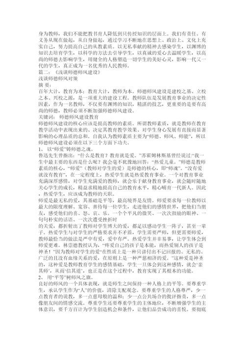 【精编】师德师风建设论文.docx