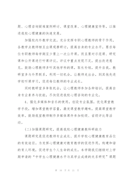 学校班级心理健康教育计划.docx