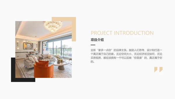 白黄简约风新品家居发布会