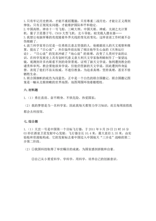 六年级下册道德与法治第四单元《让世界更美好》测试卷附答案（巩固）.docx