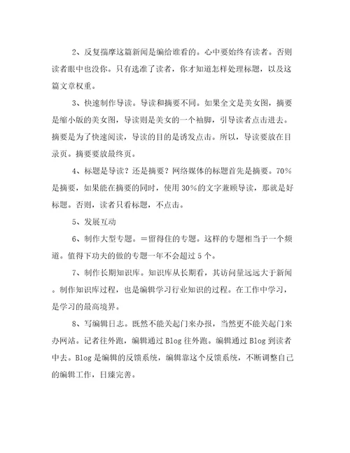 年终网络工作总结