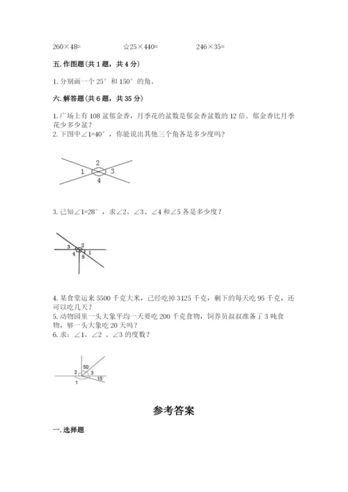 人教版数学四年级上册期末测试卷及答案【夺冠系列】.docx