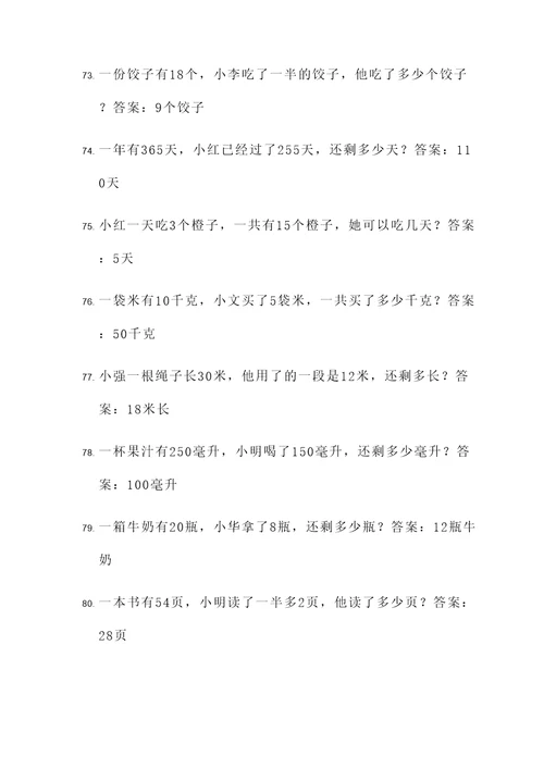 小学五年级简单应用题