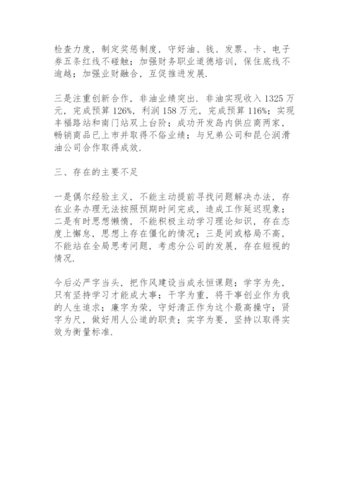 班子成员政治画像材料.docx