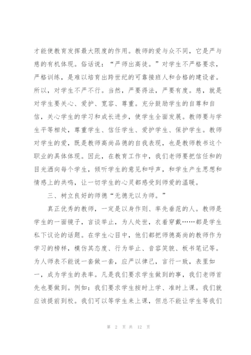 2022年教师师德师风心得体会感悟.docx