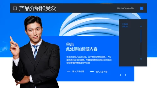 蓝色商务风格商业计划书PPT演示模板