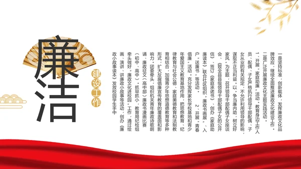 红色大气党风廉政建设工作总结动态PPT模板