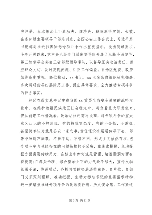 在林区深入开展扫黑除恶专项斗争工作推进会的讲话.docx