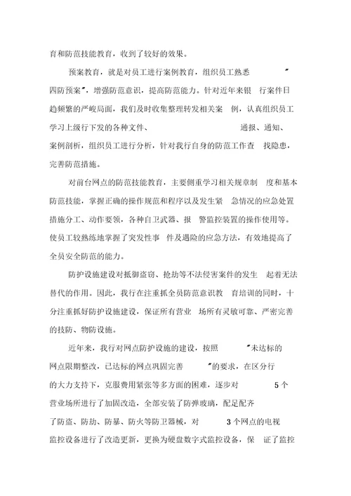 保安年终述职报告演讲