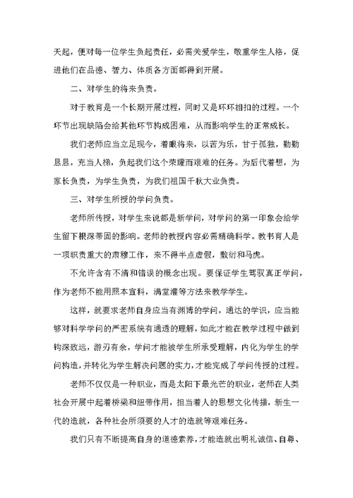 立师德铸师魂师德师风演讲稿