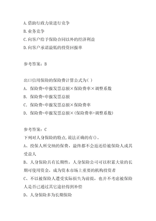 2022保险历年真题5辑